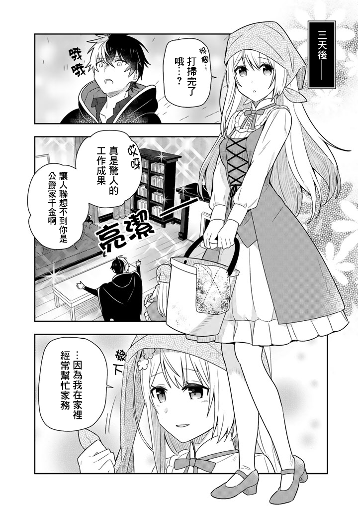 《捡到被退婚大小姐的我，教会她做坏坏的事》漫画最新章节第3话免费下拉式在线观看章节第【1】张图片