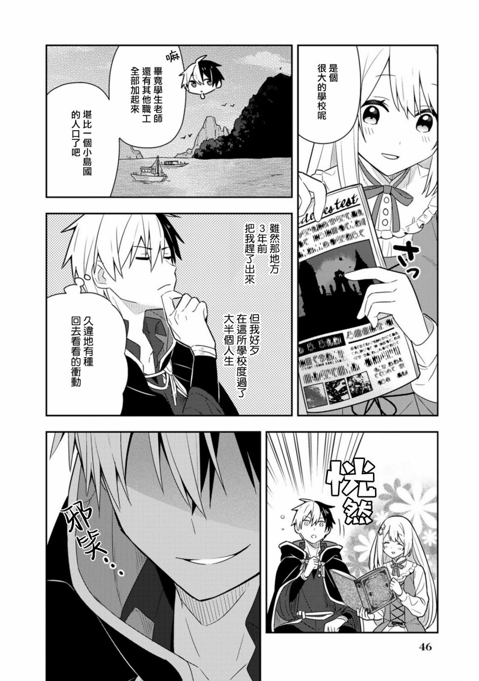 《捡到被退婚大小姐的我，教会她做坏坏的事》漫画最新章节第19话单行本11免费下拉式在线观看章节第【4】张图片