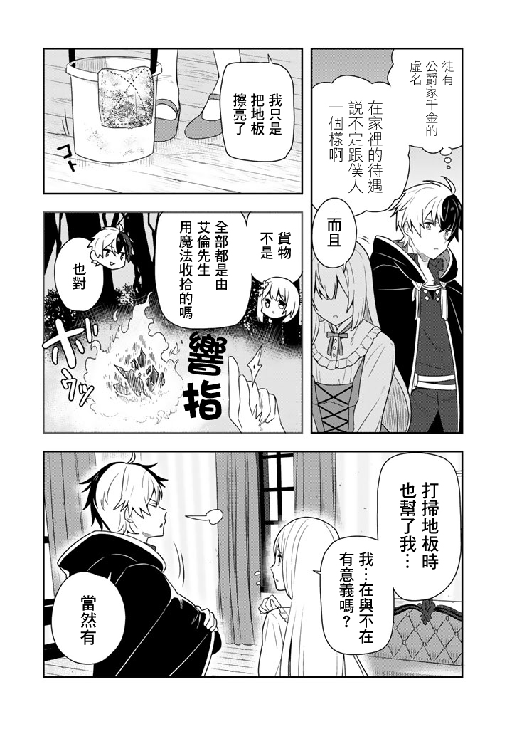 《捡到被退婚大小姐的我，教会她做坏坏的事》漫画最新章节第3话免费下拉式在线观看章节第【2】张图片