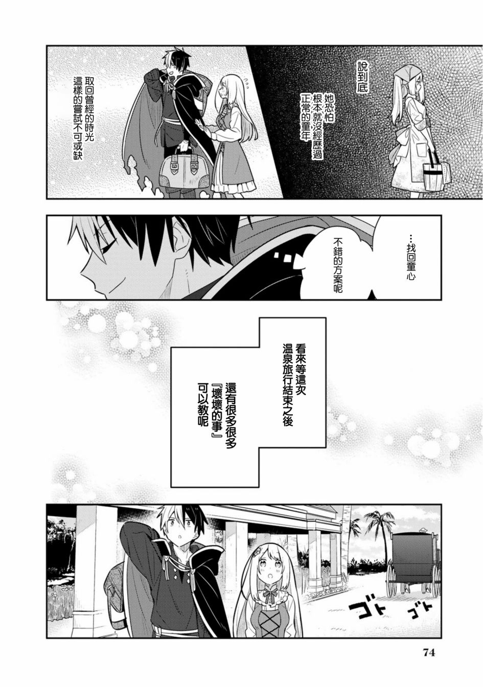 《捡到被退婚大小姐的我，教会她做坏坏的事》漫画最新章节第19话单行本11免费下拉式在线观看章节第【32】张图片