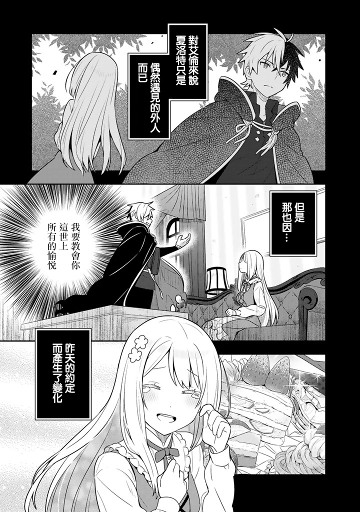 《捡到被退婚大小姐的我，教会她做坏坏的事》漫画最新章节第6话免费下拉式在线观看章节第【3】张图片