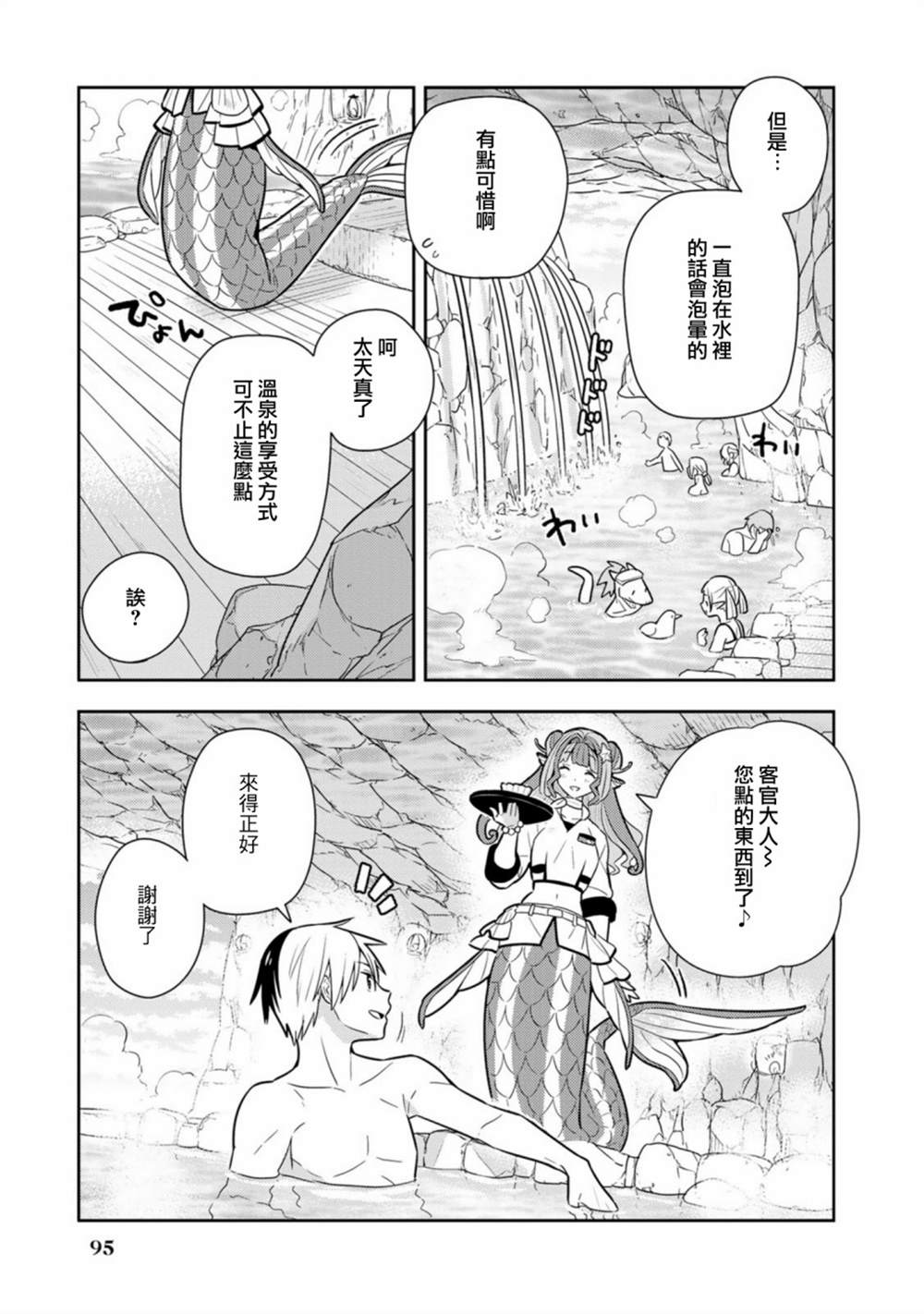 《捡到被退婚大小姐的我，教会她做坏坏的事》漫画最新章节第20话单行本12免费下拉式在线观看章节第【19】张图片