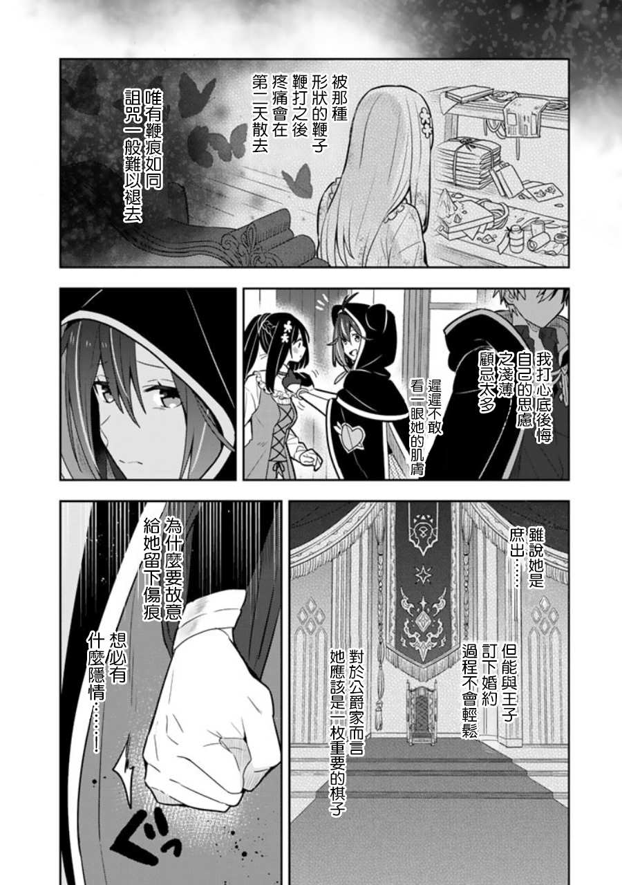 《捡到被退婚大小姐的我，教会她做坏坏的事》漫画最新章节第13话免费下拉式在线观看章节第【11】张图片