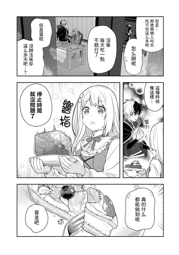 《捡到被退婚大小姐的我，教会她做坏坏的事》漫画最新章节第5话免费下拉式在线观看章节第【15】张图片