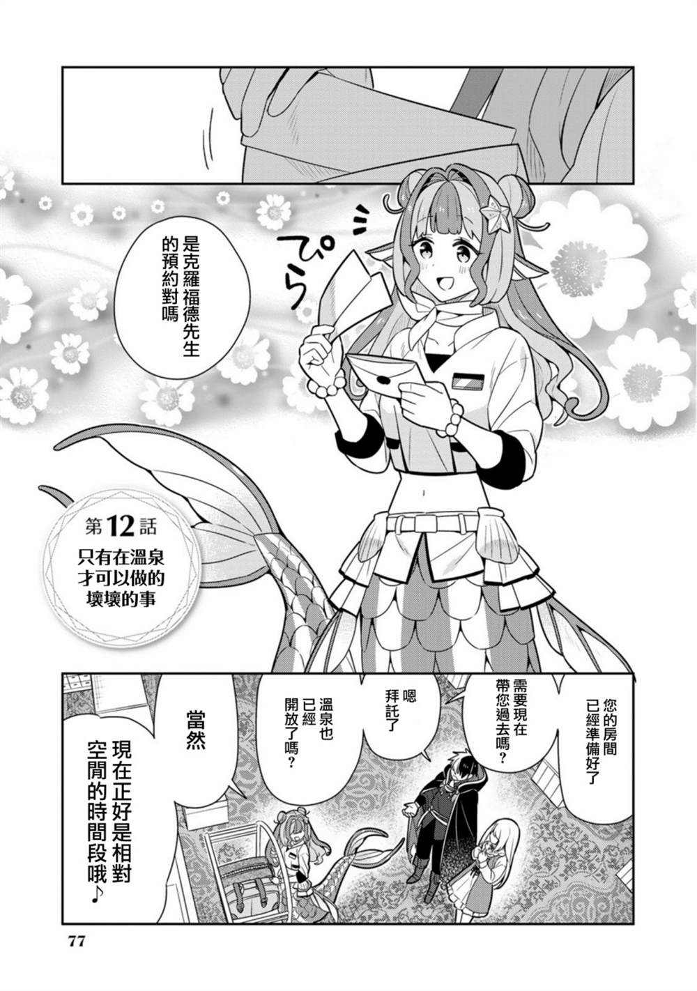 《捡到被退婚大小姐的我，教会她做坏坏的事》漫画最新章节第20话单行本12免费下拉式在线观看章节第【1】张图片