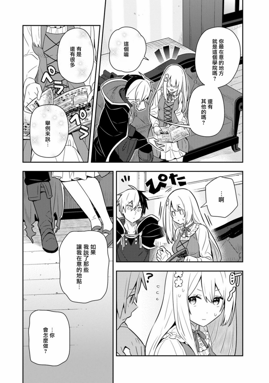 《捡到被退婚大小姐的我，教会她做坏坏的事》漫画最新章节第19话单行本11免费下拉式在线观看章节第【5】张图片