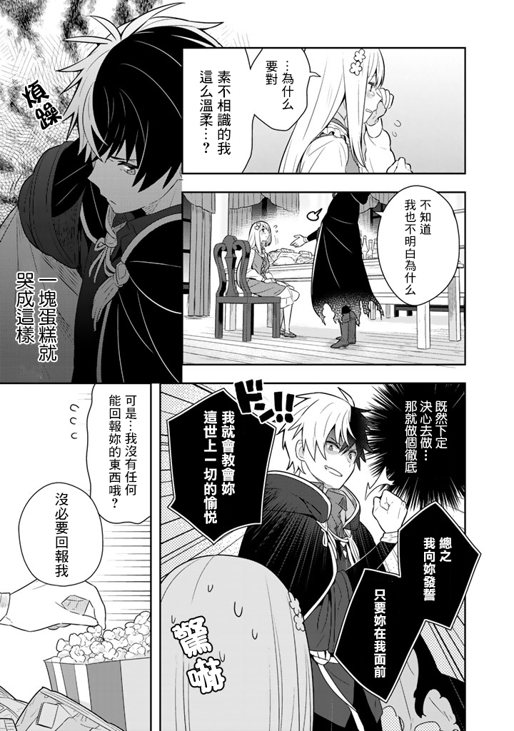 《捡到被退婚大小姐的我，教会她做坏坏的事》漫画最新章节第5话免费下拉式在线观看章节第【12】张图片