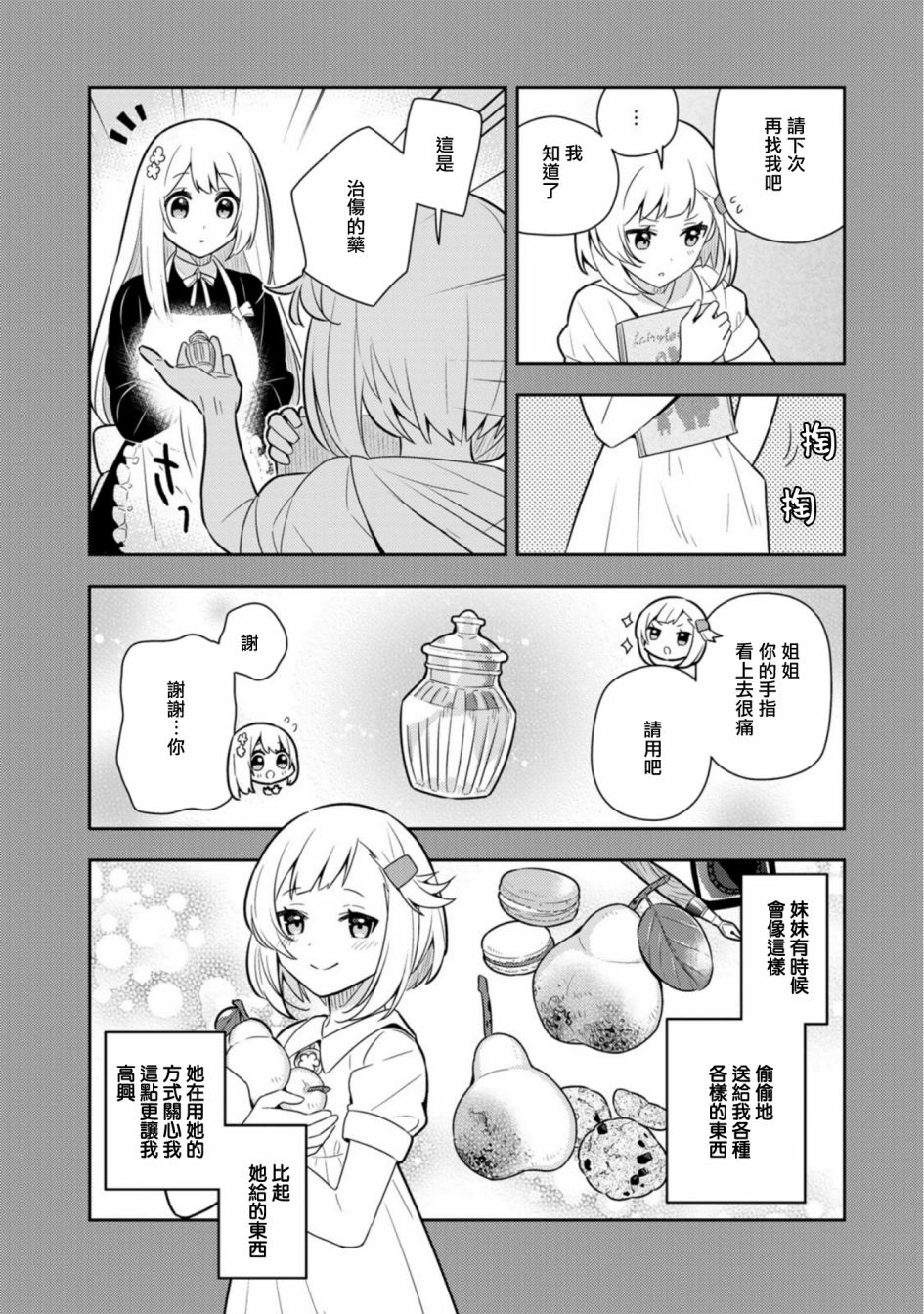 《捡到被退婚大小姐的我，教会她做坏坏的事》漫画最新章节第15话免费下拉式在线观看章节第【10】张图片