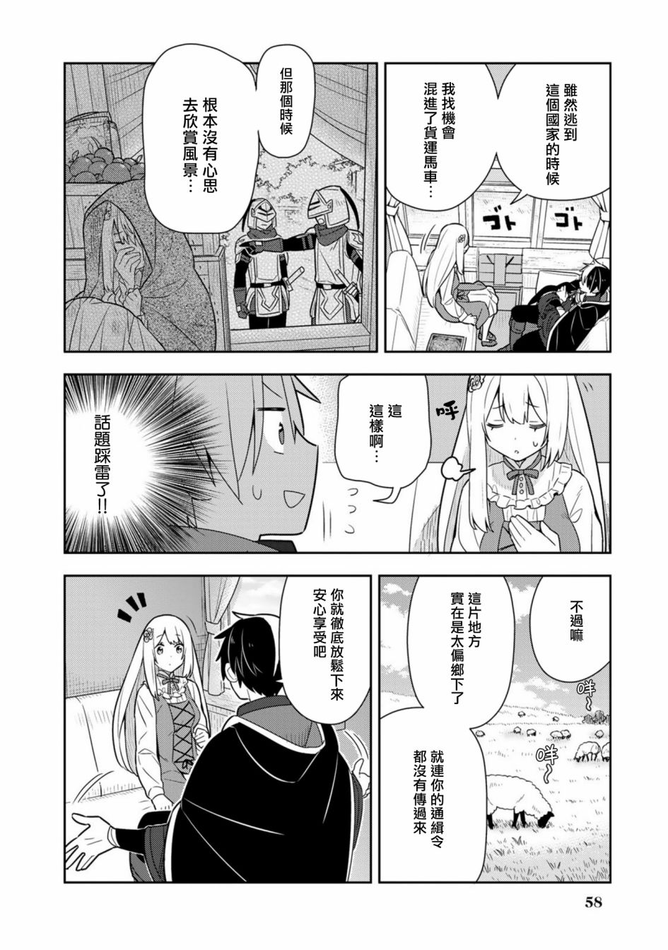 《捡到被退婚大小姐的我，教会她做坏坏的事》漫画最新章节第19话单行本11免费下拉式在线观看章节第【16】张图片