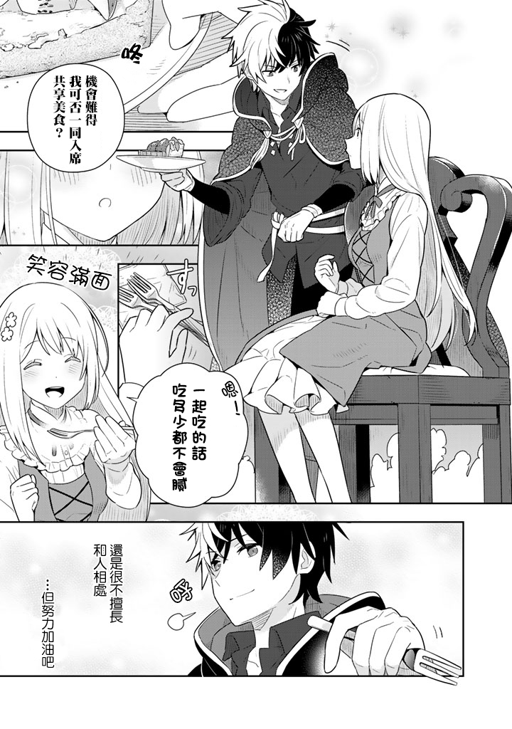 《捡到被退婚大小姐的我，教会她做坏坏的事》漫画最新章节第5话免费下拉式在线观看章节第【14】张图片