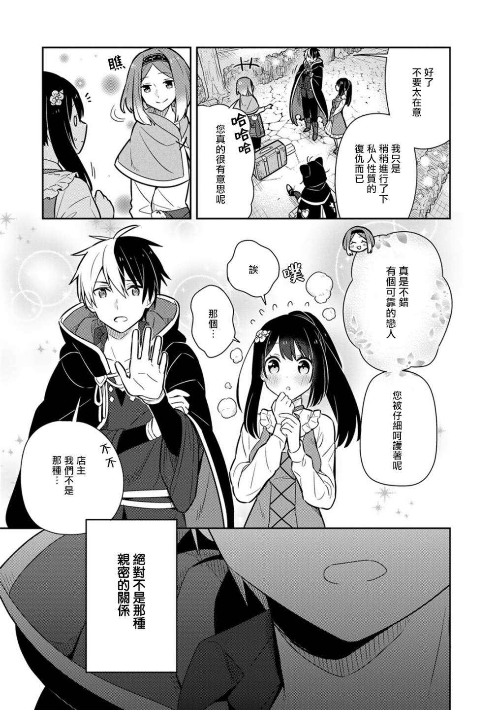 《捡到被退婚大小姐的我，教会她做坏坏的事》漫画最新章节第16话单行本08话免费下拉式在线观看章节第【24】张图片