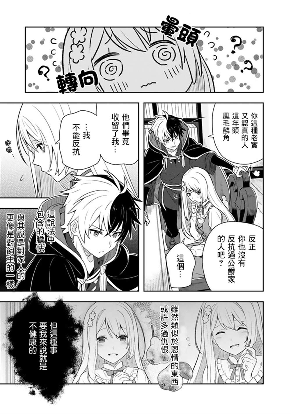 《捡到被退婚大小姐的我，教会她做坏坏的事》漫画最新章节第4话免费下拉式在线观看章节第【7】张图片