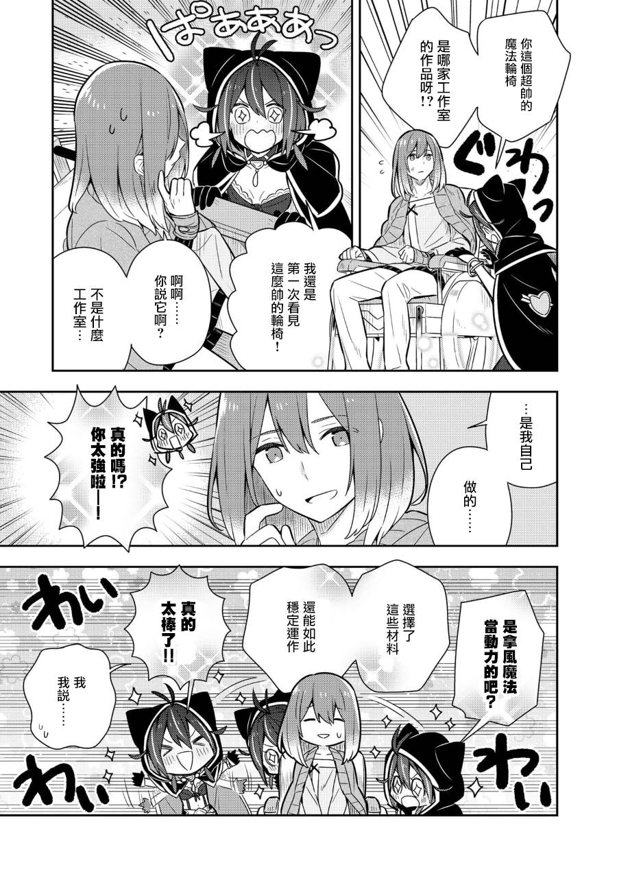 《捡到被退婚大小姐的我，教会她做坏坏的事》漫画最新章节第14话免费下拉式在线观看章节第【15】张图片