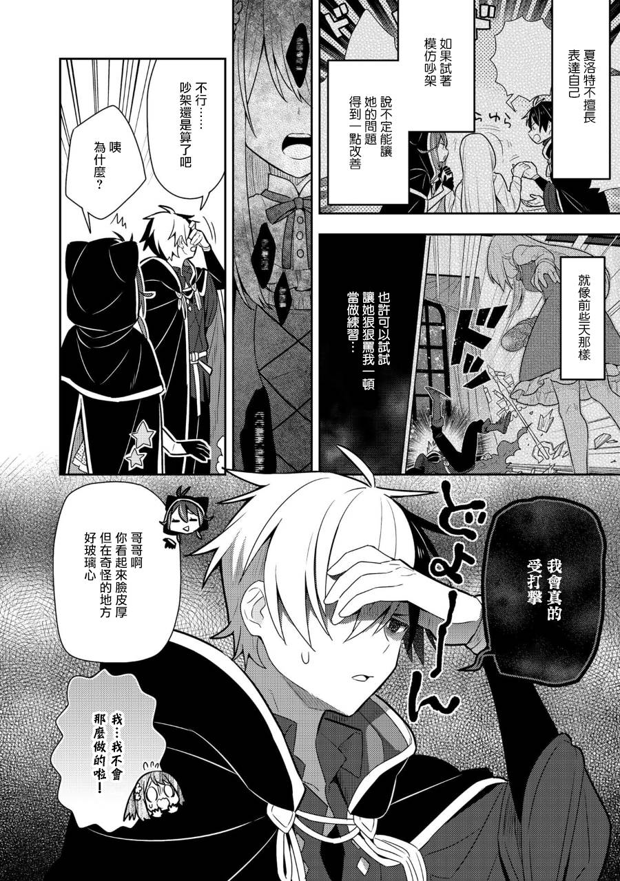 《捡到被退婚大小姐的我，教会她做坏坏的事》漫画最新章节第14话免费下拉式在线观看章节第【8】张图片