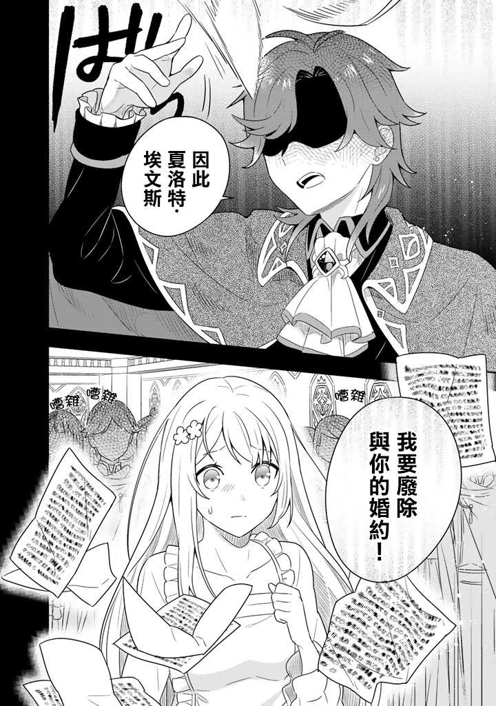 《捡到被退婚大小姐的我，教会她做坏坏的事》漫画最新章节第2话免费下拉式在线观看章节第【6】张图片