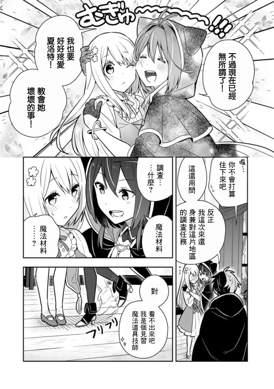 《捡到被退婚大小姐的我，教会她做坏坏的事》漫画最新章节第11话免费下拉式在线观看章节第【3】张图片