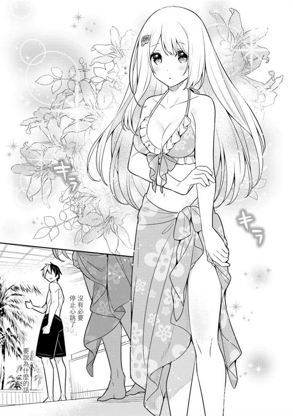 《捡到被退婚大小姐的我，教会她做坏坏的事》漫画最新章节第20话单行本12免费下拉式在线观看章节第【13】张图片