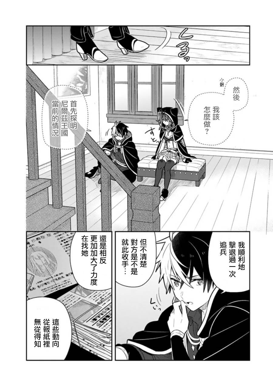 《捡到被退婚大小姐的我，教会她做坏坏的事》漫画最新章节第12话免费下拉式在线观看章节第【10】张图片