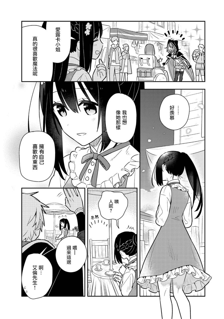 《捡到被退婚大小姐的我，教会她做坏坏的事》漫画最新章节第14话免费下拉式在线观看章节第【16】张图片