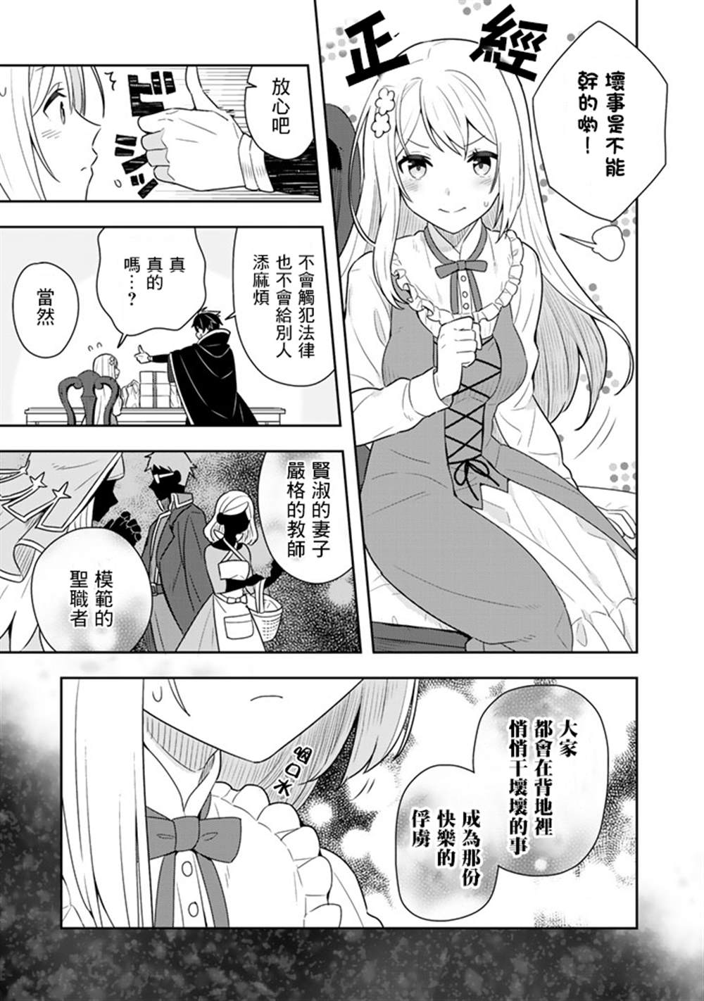 《捡到被退婚大小姐的我，教会她做坏坏的事》漫画最新章节第4话免费下拉式在线观看章节第【9】张图片