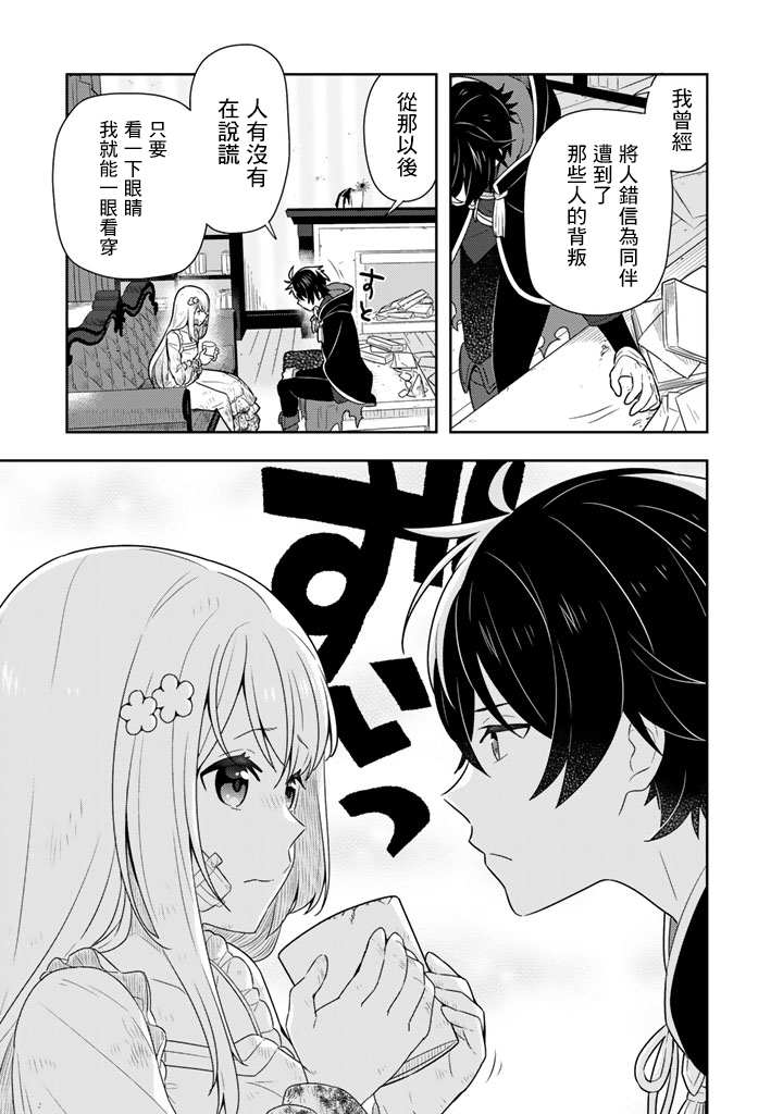 《捡到被退婚大小姐的我，教会她做坏坏的事》漫画最新章节第2话免费下拉式在线观看章节第【1】张图片