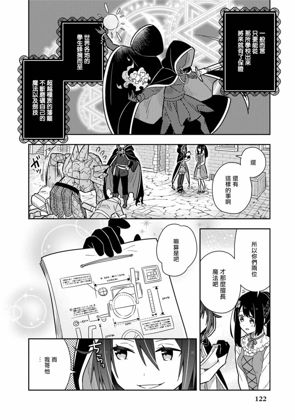 《捡到被退婚大小姐的我，教会她做坏坏的事》漫画最新章节第16话单行本08话免费下拉式在线观看章节第【12】张图片