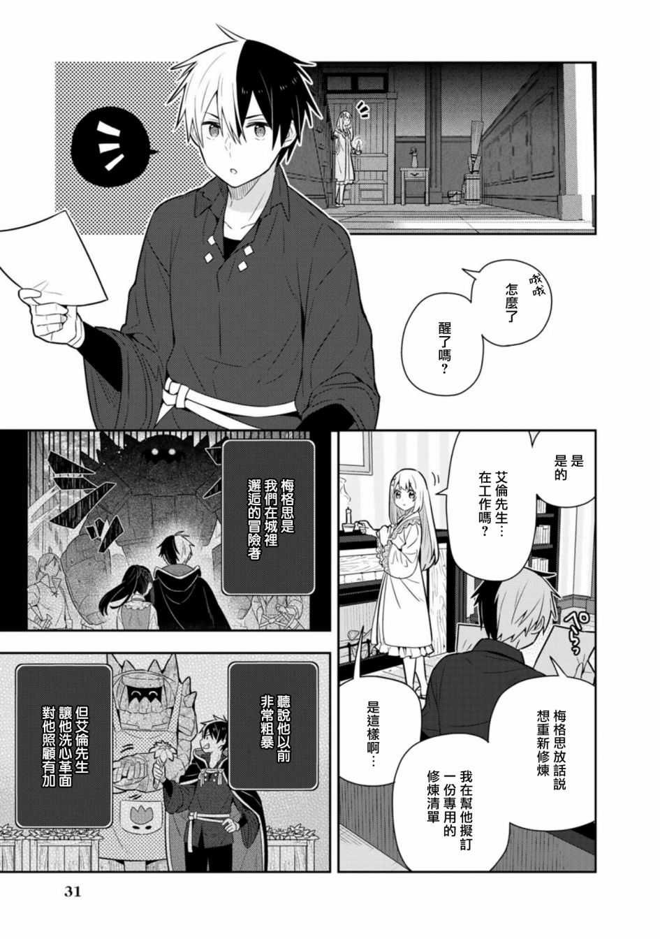 《捡到被退婚大小姐的我，教会她做坏坏的事》漫画最新章节第15话免费下拉式在线观看章节第【26】张图片