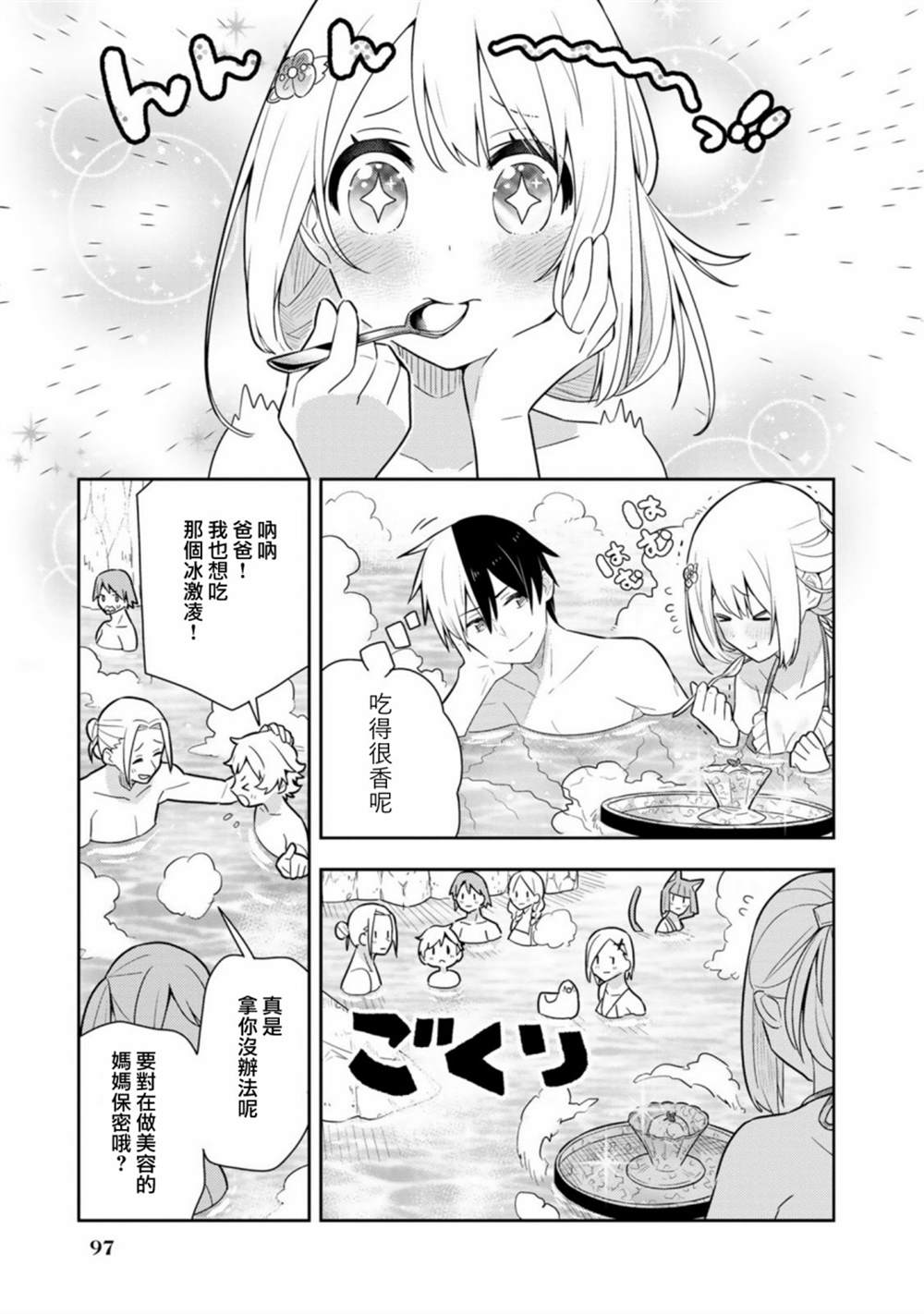 《捡到被退婚大小姐的我，教会她做坏坏的事》漫画最新章节第20话单行本12免费下拉式在线观看章节第【21】张图片