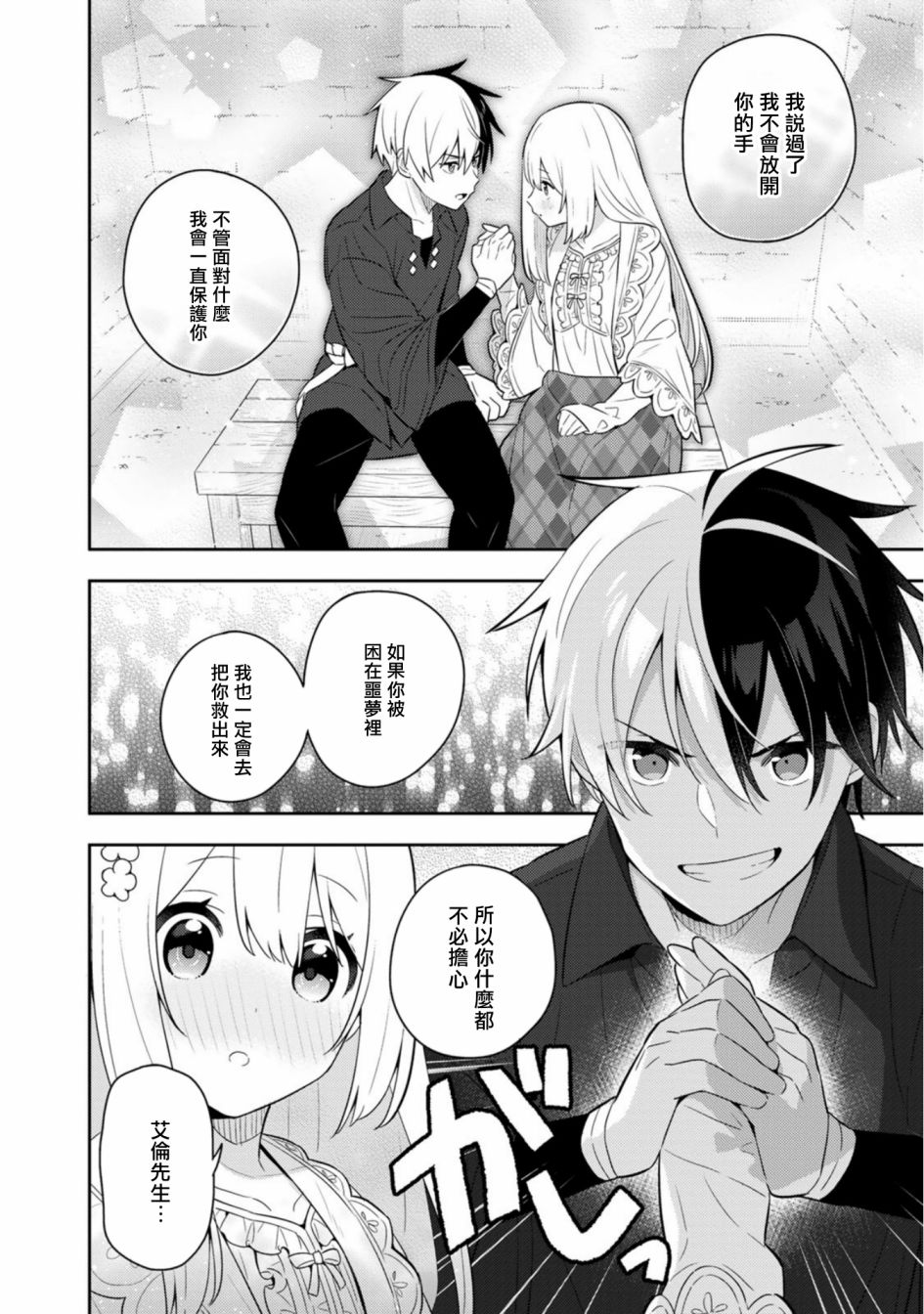 《捡到被退婚大小姐的我，教会她做坏坏的事》漫画最新章节第15话免费下拉式在线观看章节第【35】张图片