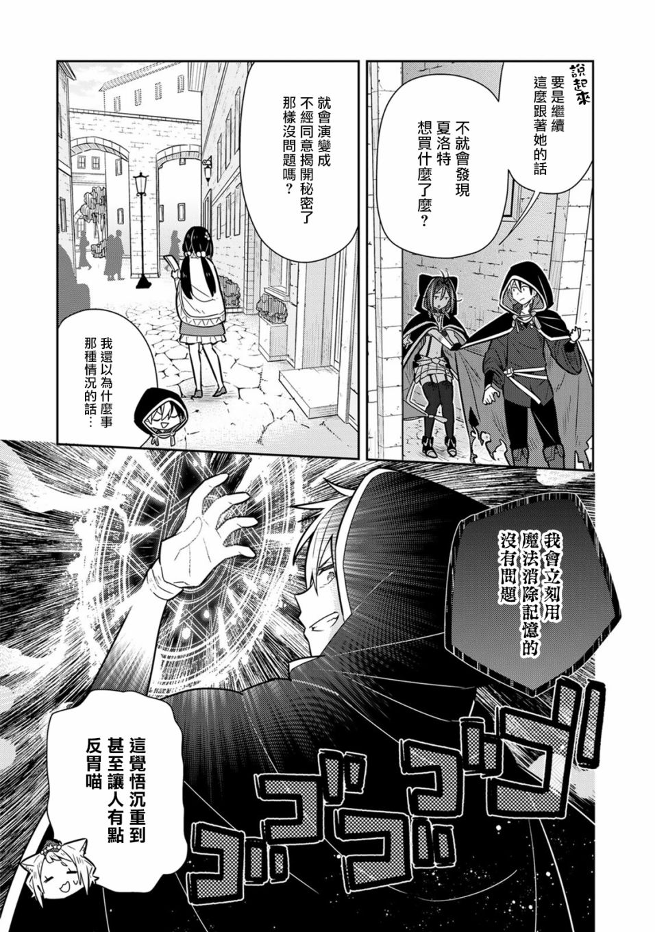 《捡到被退婚大小姐的我，教会她做坏坏的事》漫画最新章节单行本9免费下拉式在线观看章节第【29】张图片