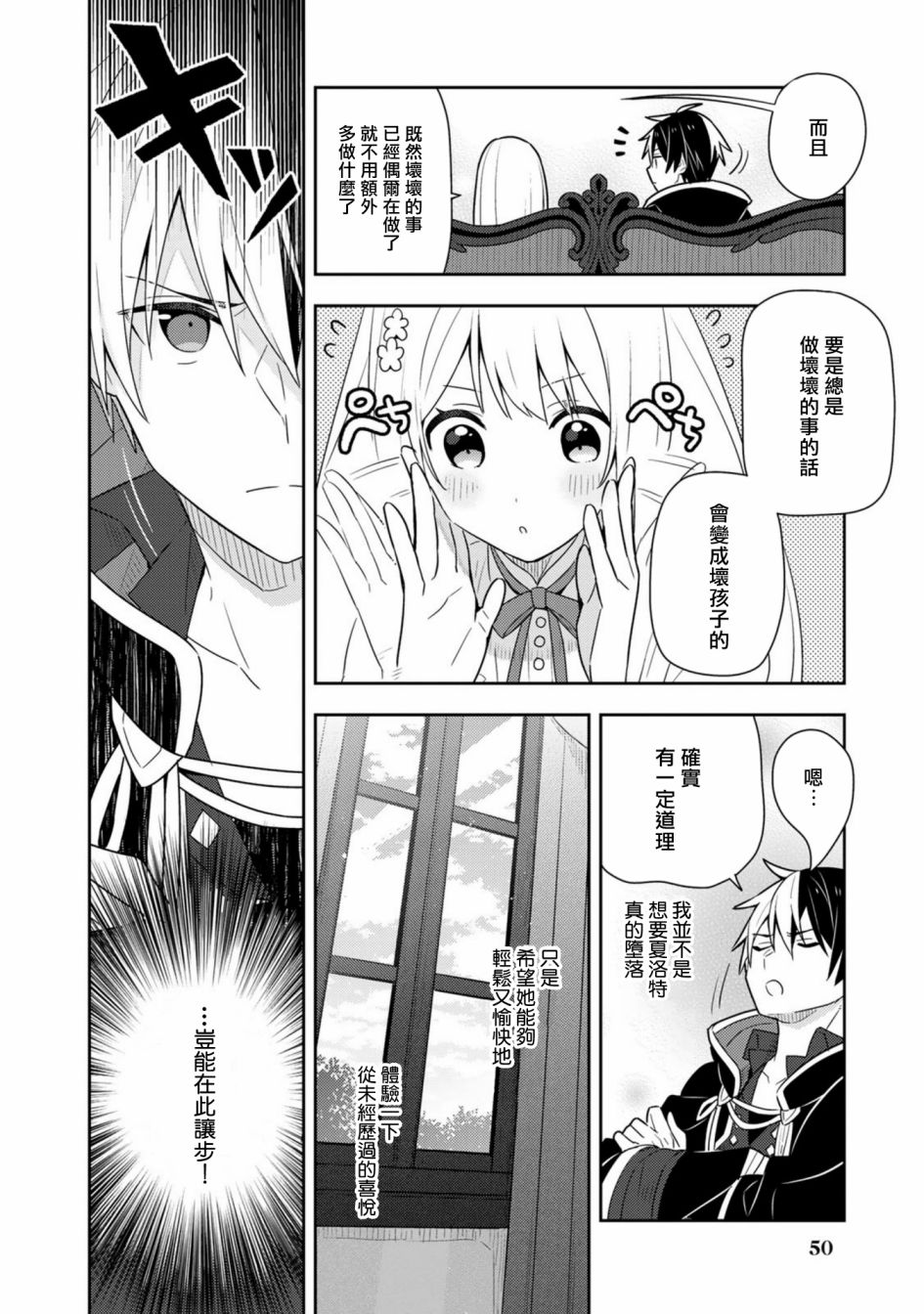 《捡到被退婚大小姐的我，教会她做坏坏的事》漫画最新章节第19话单行本11免费下拉式在线观看章节第【8】张图片