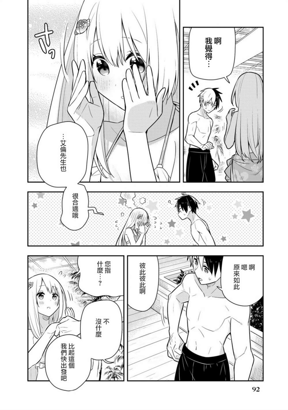 《捡到被退婚大小姐的我，教会她做坏坏的事》漫画最新章节第20话单行本12免费下拉式在线观看章节第【16】张图片