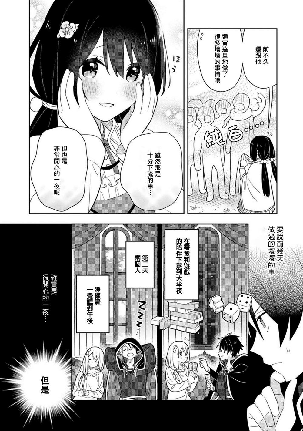 《捡到被退婚大小姐的我，教会她做坏坏的事》漫画最新章节第18话单行本10免费下拉式在线观看章节第【16】张图片