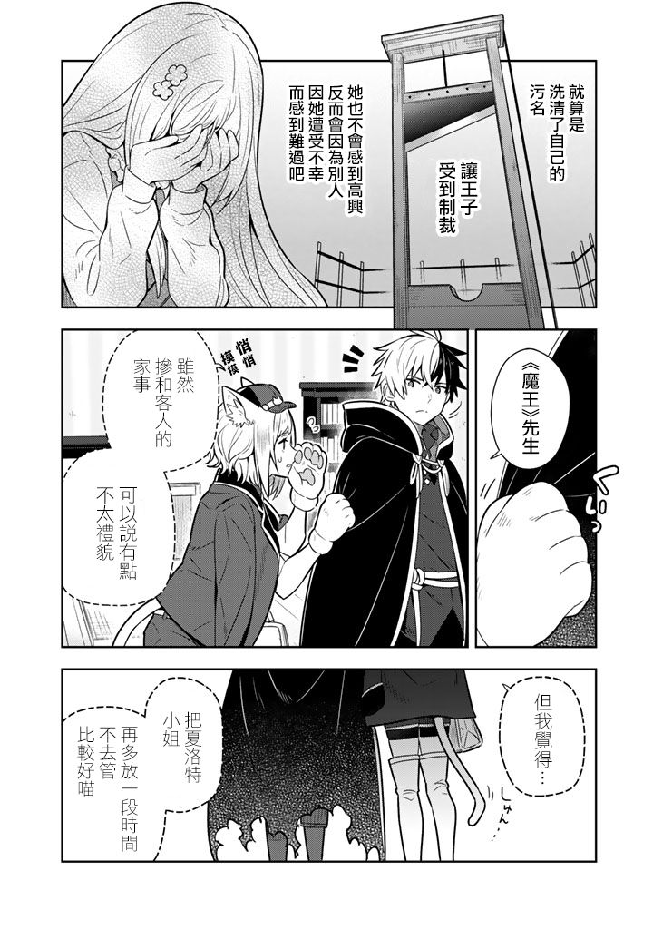 《捡到被退婚大小姐的我，教会她做坏坏的事》漫画最新章节第8话免费下拉式在线观看章节第【16】张图片