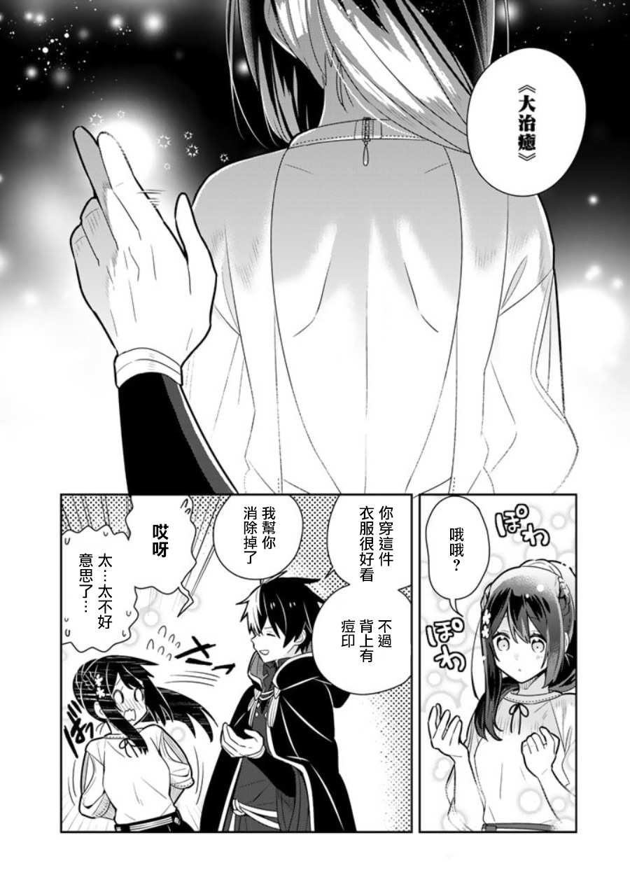 《捡到被退婚大小姐的我，教会她做坏坏的事》漫画最新章节第13话免费下拉式在线观看章节第【9】张图片