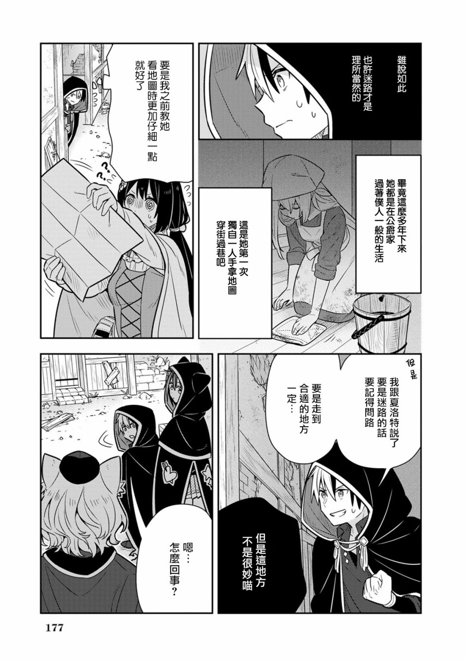 《捡到被退婚大小姐的我，教会她做坏坏的事》漫画最新章节单行本9免费下拉式在线观看章节第【31】张图片