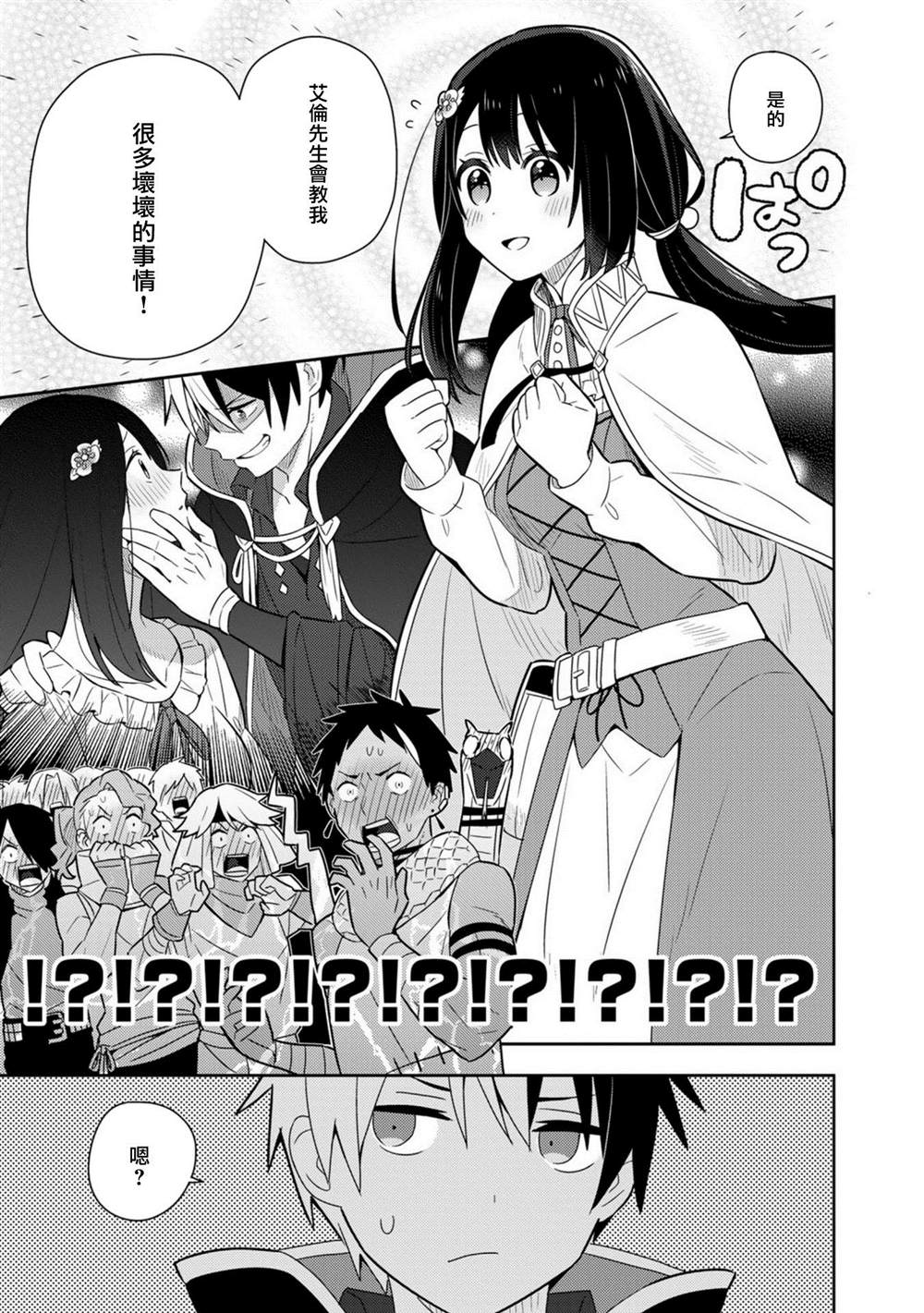 《捡到被退婚大小姐的我，教会她做坏坏的事》漫画最新章节第18话单行本10免费下拉式在线观看章节第【15】张图片