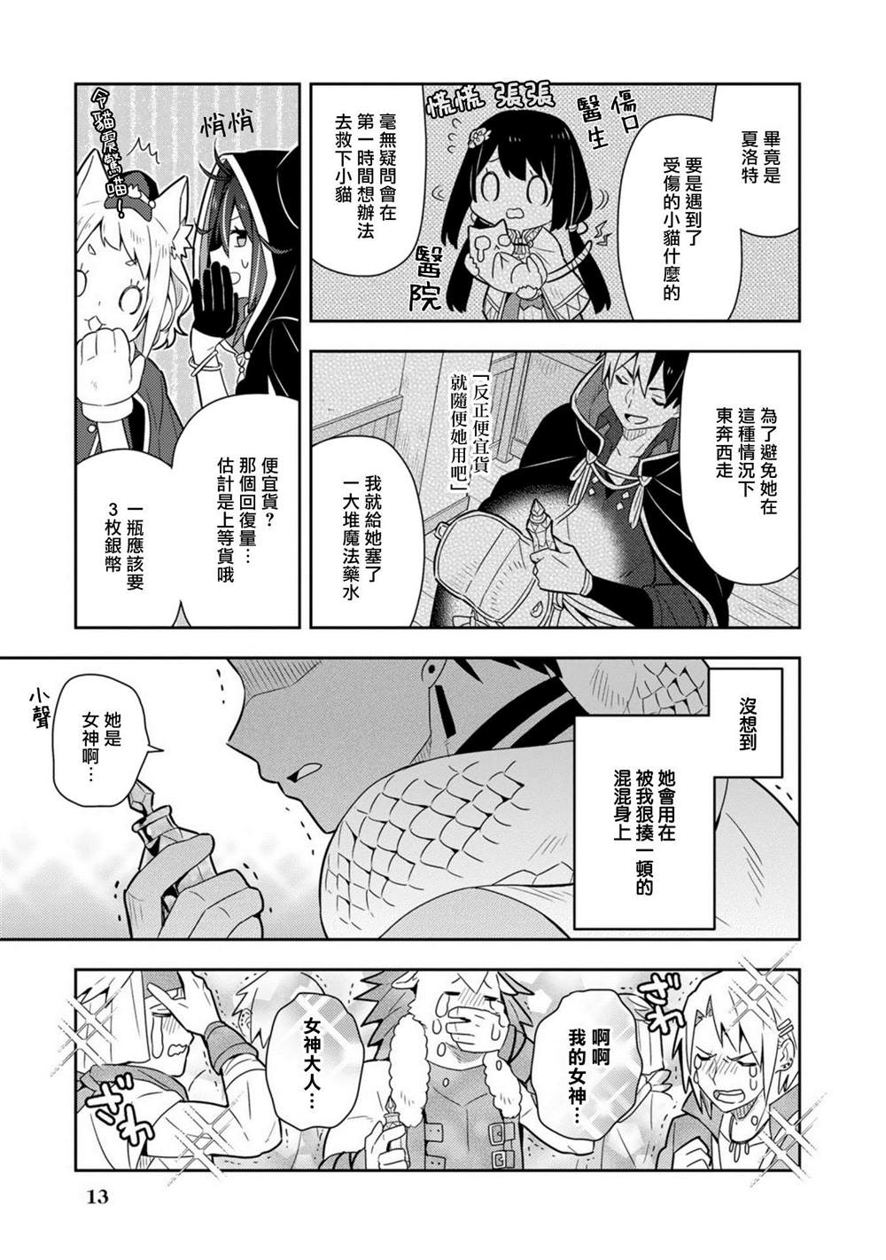 《捡到被退婚大小姐的我，教会她做坏坏的事》漫画最新章节第18话单行本10免费下拉式在线观看章节第【9】张图片