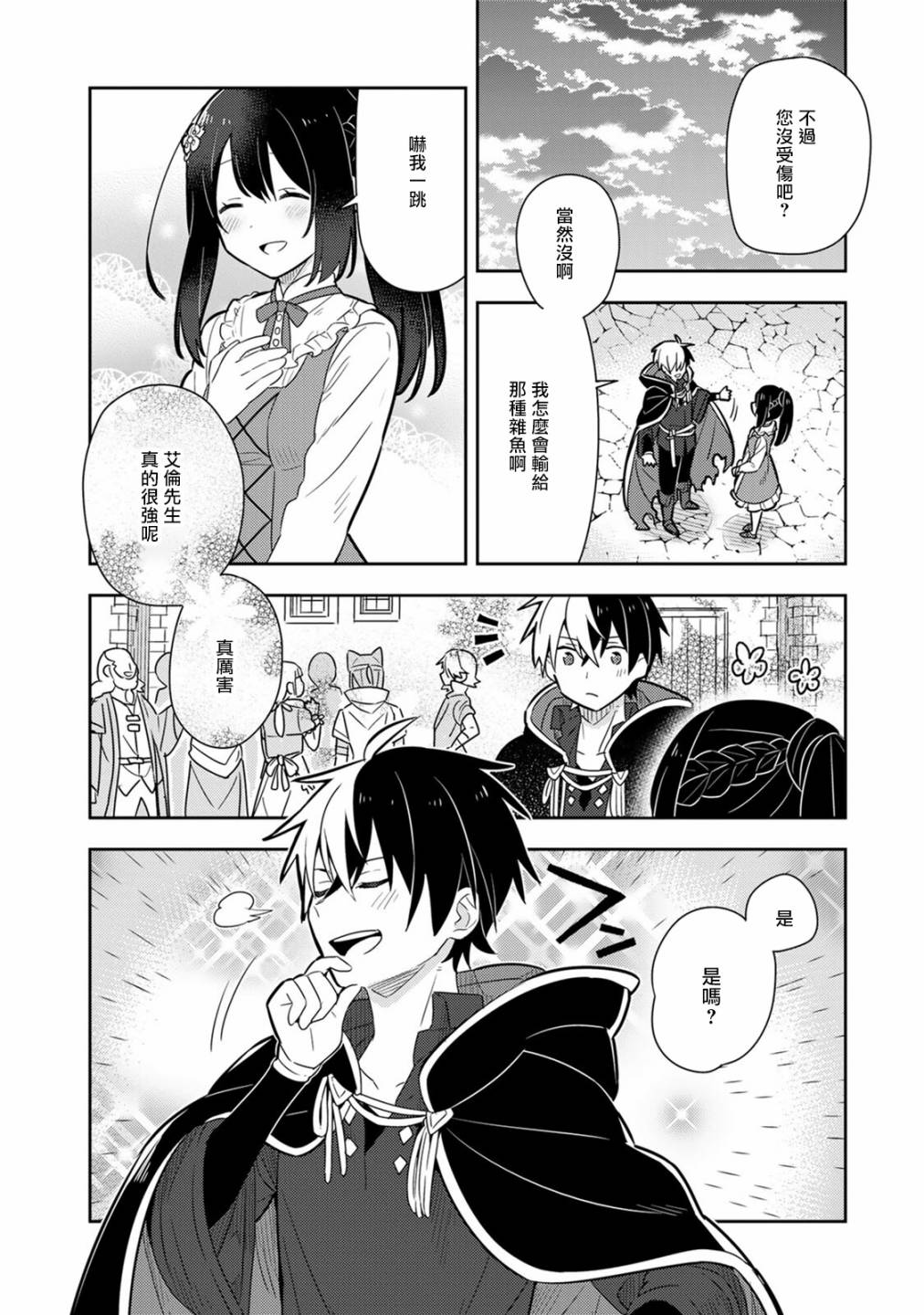 《捡到被退婚大小姐的我，教会她做坏坏的事》漫画最新章节第16话单行本08话免费下拉式在线观看章节第【2】张图片