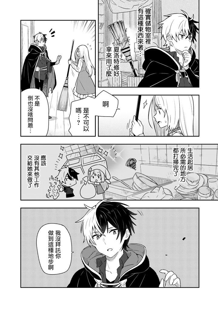 《捡到被退婚大小姐的我，教会她做坏坏的事》漫画最新章节第6话免费下拉式在线观看章节第【10】张图片