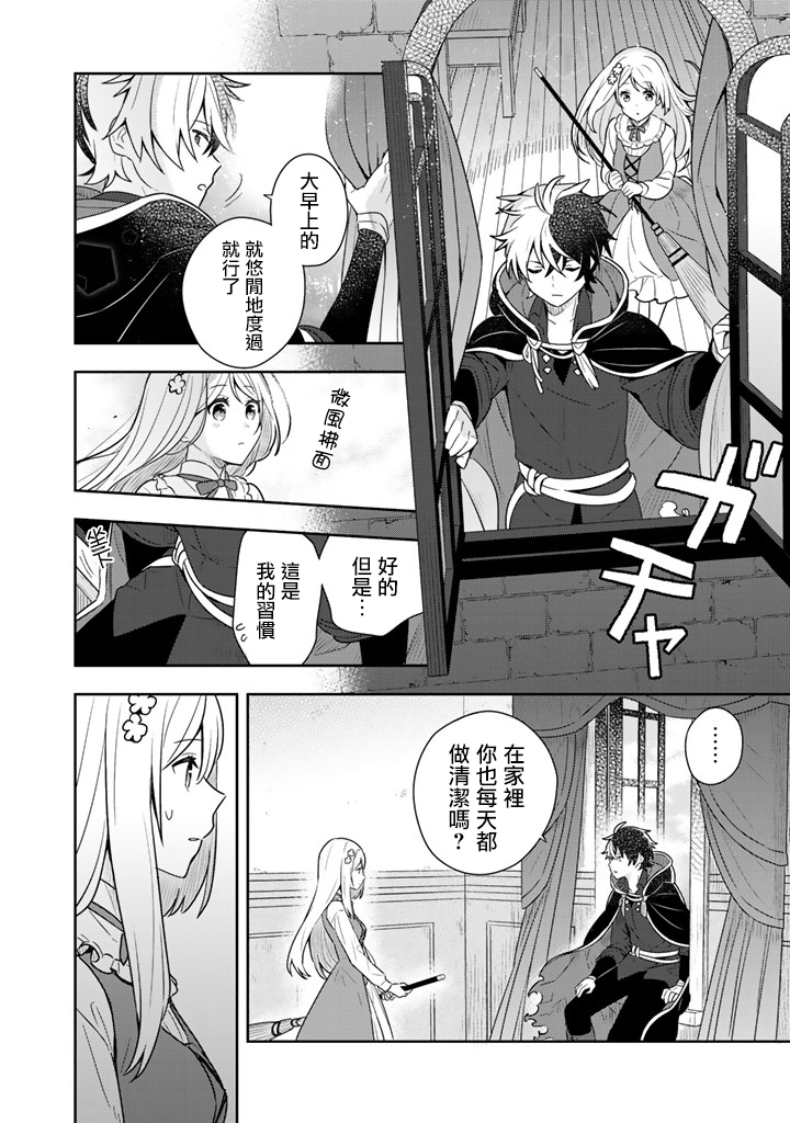 《捡到被退婚大小姐的我，教会她做坏坏的事》漫画最新章节第6话免费下拉式在线观看章节第【12】张图片