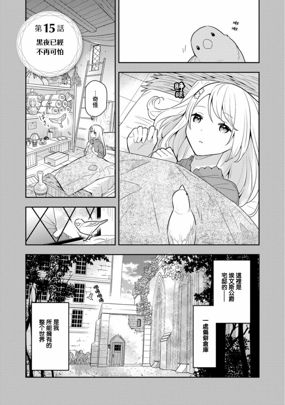 《捡到被退婚大小姐的我，教会她做坏坏的事》漫画最新章节第15话免费下拉式在线观看章节第【1】张图片