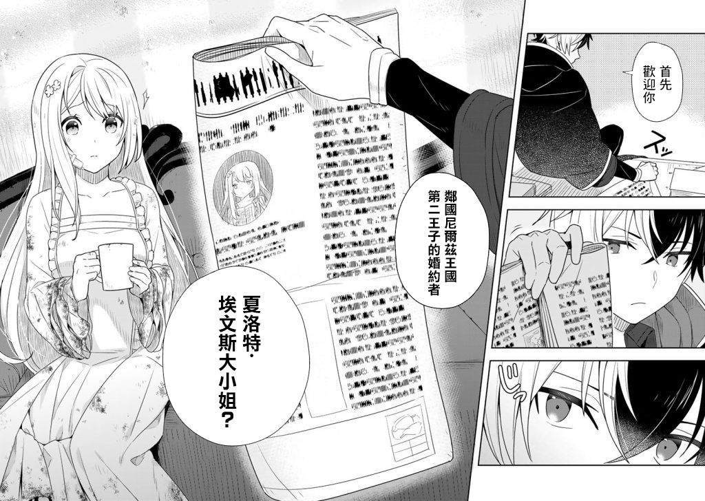 《捡到被退婚大小姐的我，教会她做坏坏的事》漫画最新章节第1话免费下拉式在线观看章节第【31】张图片