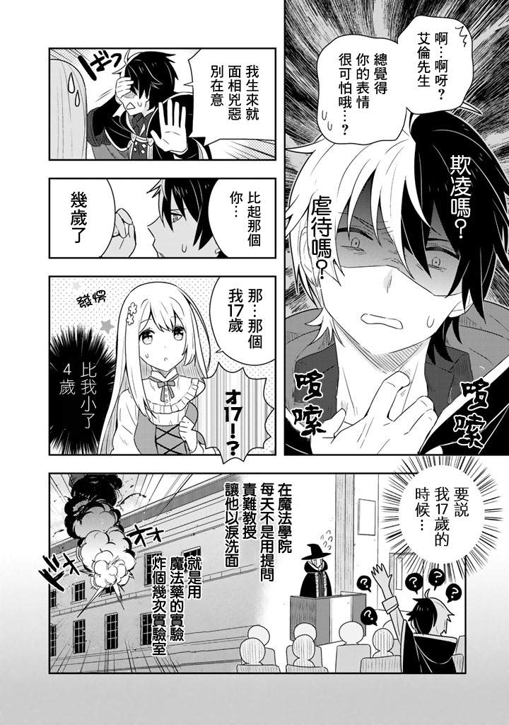 《捡到被退婚大小姐的我，教会她做坏坏的事》漫画最新章节第3话免费下拉式在线观看章节第【13】张图片