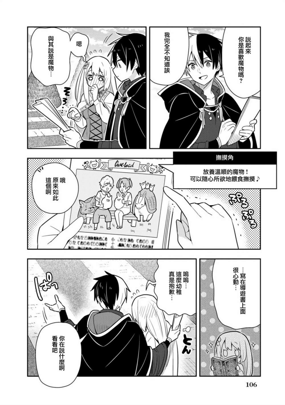 《捡到被退婚大小姐的我，教会她做坏坏的事》漫画最新章节第20话单行本12免费下拉式在线观看章节第【30】张图片