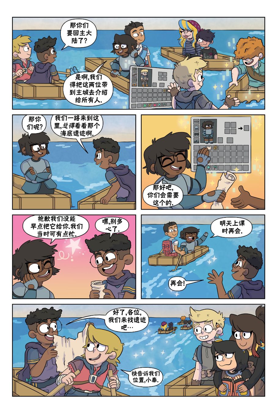 《我的世界长篇漫画集》漫画最新章节第6话免费下拉式在线观看章节第【13】张图片