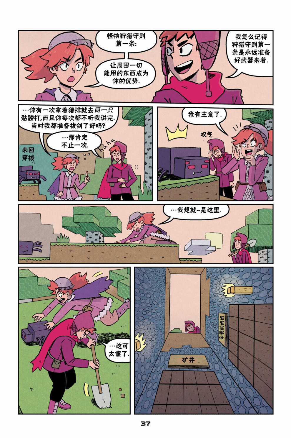 《我的世界长篇漫画集》漫画最新章节第二篇第02话免费下拉式在线观看章节第【9】张图片