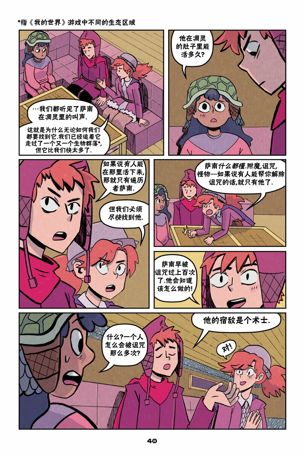 《我的世界长篇漫画集》漫画最新章节第二篇第02话免费下拉式在线观看章节第【12】张图片