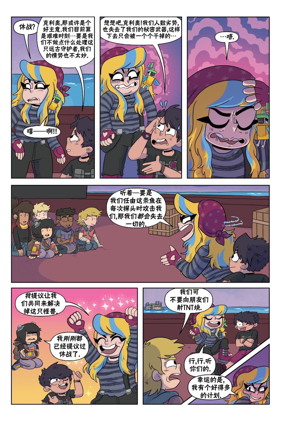 《我的世界长篇漫画集》漫画最新章节第6话免费下拉式在线观看章节第【3】张图片