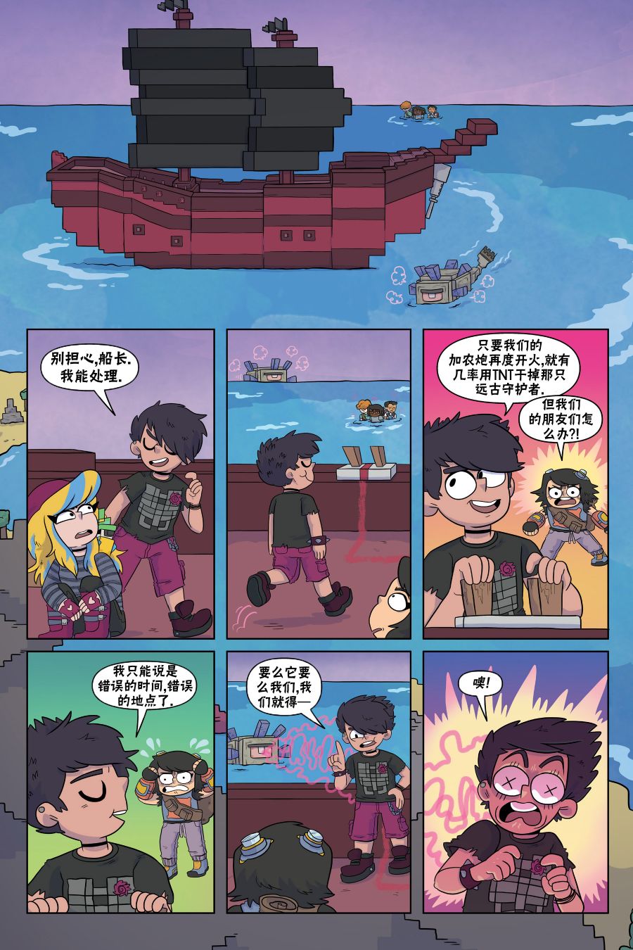 《我的世界长篇漫画集》漫画最新章节第6话免费下拉式在线观看章节第【1】张图片